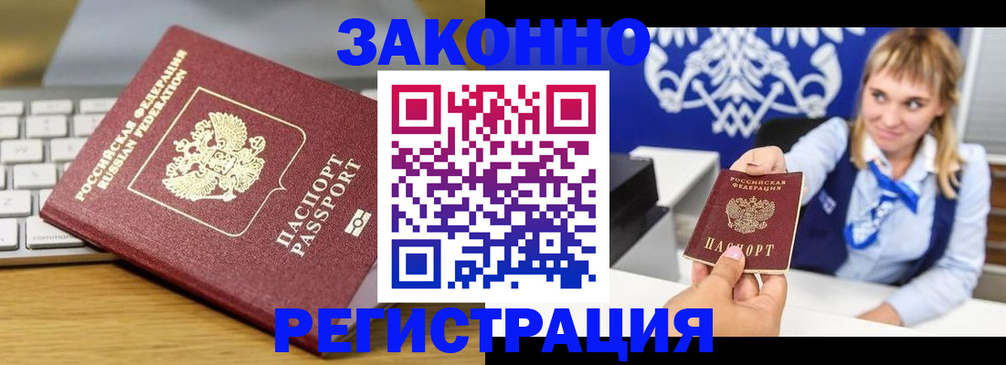 прописка законно в Называевске