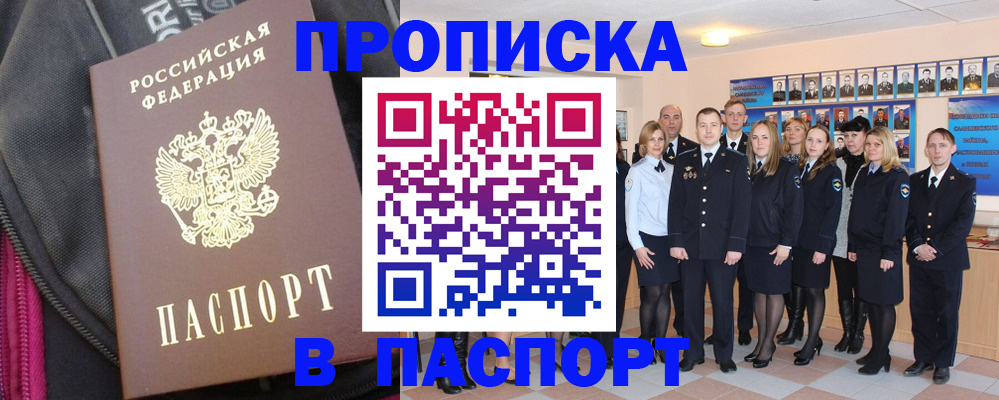 временная регистрация законно в Называевске