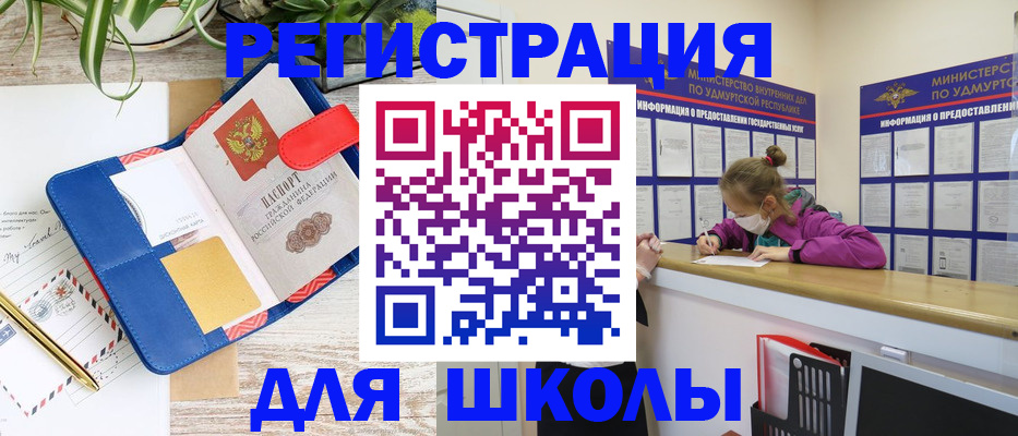 прописка ребенка в Называевске