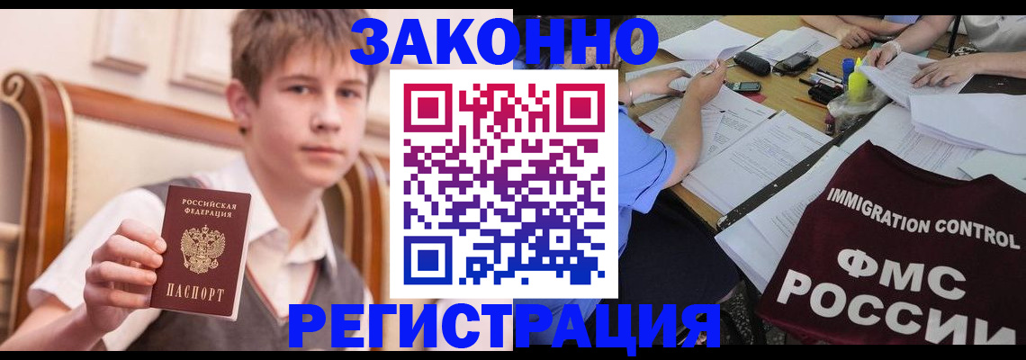 прописка регистрация в Называевске