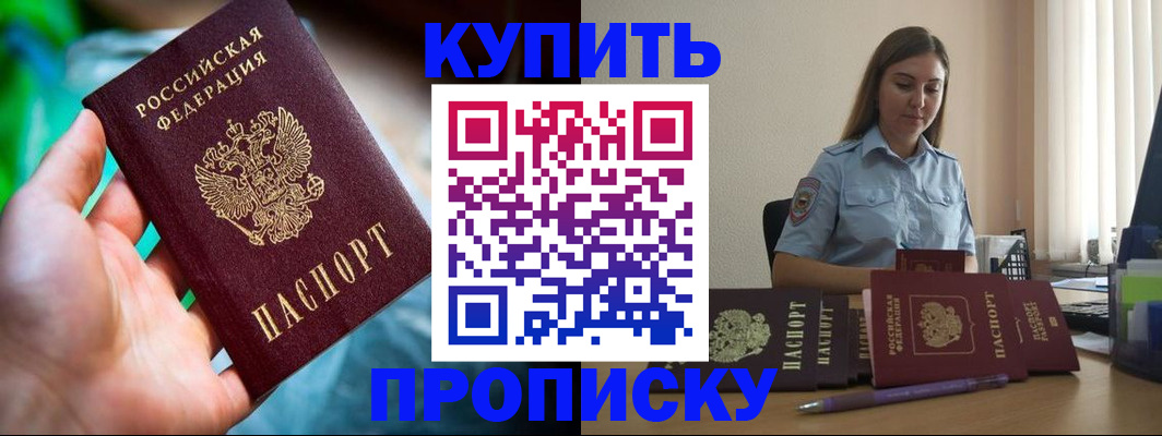 прописка законно в Называевске