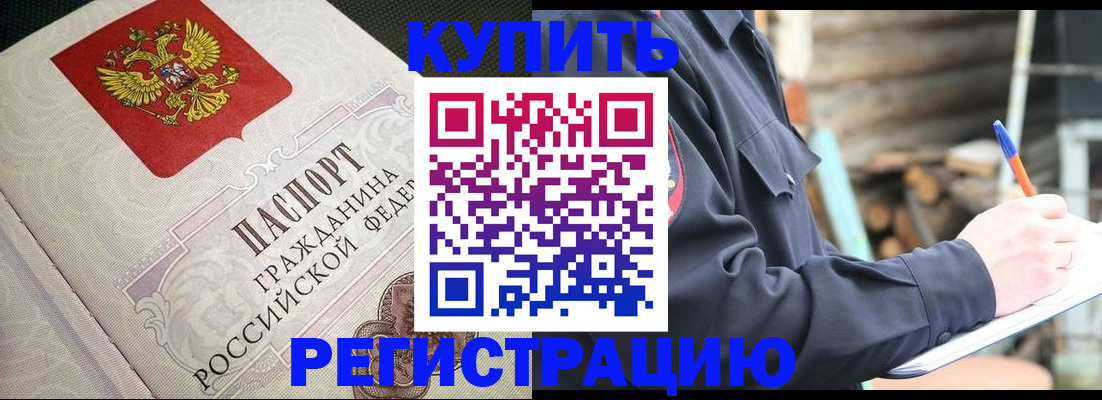 временная регистрация гарантия в Называевске